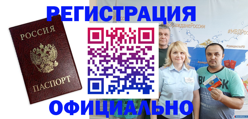 прописка для работы в Вязьме